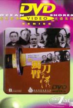 Watch '94 du bi dao zhi qing M4ufree