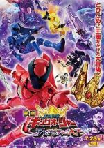 Watch Ohsama Sentai King-Ohger: Adventure Heaven (Short 2023) M4ufree