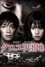 Watch Kuroyuri danchi M4ufree