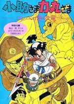 Watch Kosuke and Rikimaru: Dragon of Konpei Island M4ufree