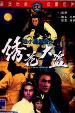 Watch Xiu hua da dao M4ufree