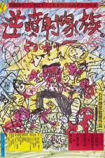 Watch Gyakufunsha kazoku M4ufree