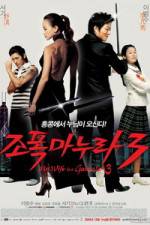 Watch My Wife Is a Gangster 3 - (Jopog manura 3) M4ufree
