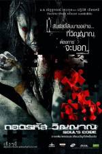Watch Soul Code M4ufree