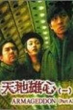Watch Meng gui hu li jing M4ufree