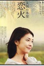 Watch Tengoku no honya - koibi M4ufree