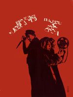 Watch The Secret Cinema (Short 1966) M4ufree