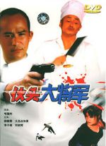 Watch Huo tou da jiang jun M4ufree