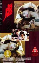 Watch Yeuk ji luen M4ufree
