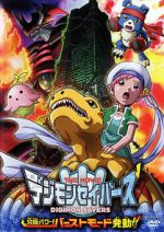 Watch Digimon Savers: Ultimate Power! Activate Burst Mode! (Short 2006) M4ufree