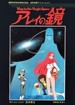 Watch Arei\'s Mirror: Way to the Virgin Space (Short 1985) M4ufree