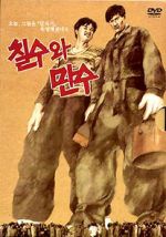 Watch Chilsu and Mansu M4ufree