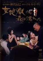 Watch Onna jigoku: Mori wa nureta M4ufree
