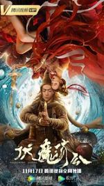 Watch Ji Gong Subdues Demons M4ufree