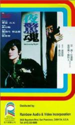 Watch Ye jing hun M4ufree