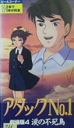 Watch Atakku no. 1: Namida no fushich M4ufree