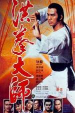 Watch Hung kuen dai see M4ufree