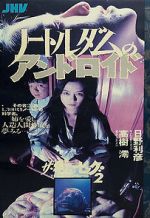 Watch Guinea Pig: Android of Notre Dame M4ufree