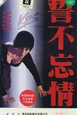 Watch Shi bu wang qing M4ufree