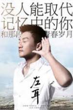 Watch Zuo Er M4ufree