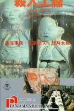 Watch Hei tai yang 731 xu ji zhi sha ren gong chang M4ufree