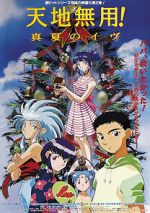 Watch Tenchi the Movie 2: The Daughter of Darkness M4ufree