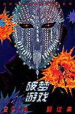 Watch Dream Breaker M4ufree