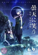 Watch Laughing Under the Clouds Gaiden 2: Shukumei, Soutou no Fuuma M4ufree