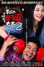 Watch My Sassy Girl 2 M4ufree