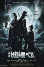 Watch Humanoid Monster Bem the Movie M4ufree