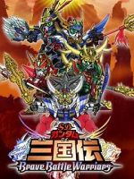 Watch Chou dengekiban SD Gandamu Sangokuden: Brave battle warriors M4ufree