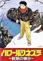 Watch Domain of Murder M4ufree