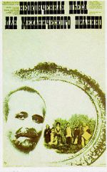 Watch An Unfinished Piece for Mechanical Piano M4ufree