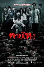 Watch Tai hong M4ufree