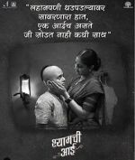 Watch Shyamchi Aai M4ufree