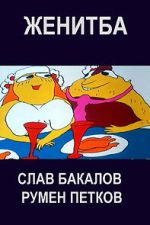 Watch Jenitba (Short 1985) M4ufree