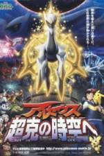 Watch Gekijban poketto monsut Daiyamondo & pru purachina - Aruseusu chkoku no jik e M4ufree