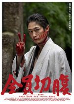 Watch Zenin seppuku (Short 2021) M4ufree