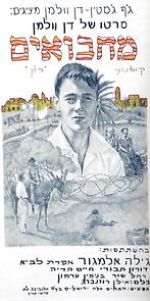 Watch Machboim M4ufree