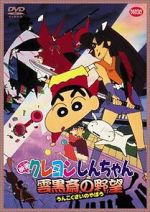Watch Crayon Shin-chan: Unkokusai no Yabou M4ufree