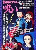 Watch The Curse of Kazuo Umezu M4ufree