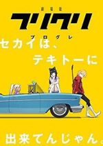 Watch FLCL Progressive M4ufree