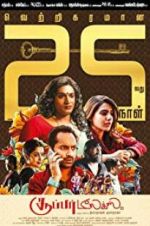 Watch Super Deluxe M4ufree