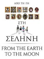 Watch Apo ti Gi sti Selini M4ufree