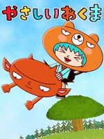 Watch Yasashii Akuma (Short 2018) M4ufree