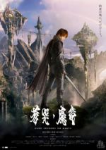 Watch Garo and the Wailing Dragon M4ufree