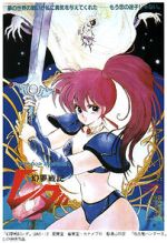 Watch Leda: The Fantastic Adventure of Yohko M4ufree