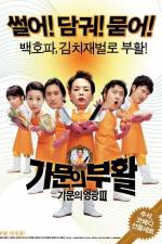 Watch Gamun-ui buhwal Gamunui yeonggwang 3 M4ufree