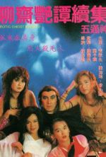 Watch Liao zhai yan tan xu ji zhi wu tong shen M4ufree