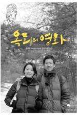 Watch Ok-hui-ui yeonghwa M4ufree